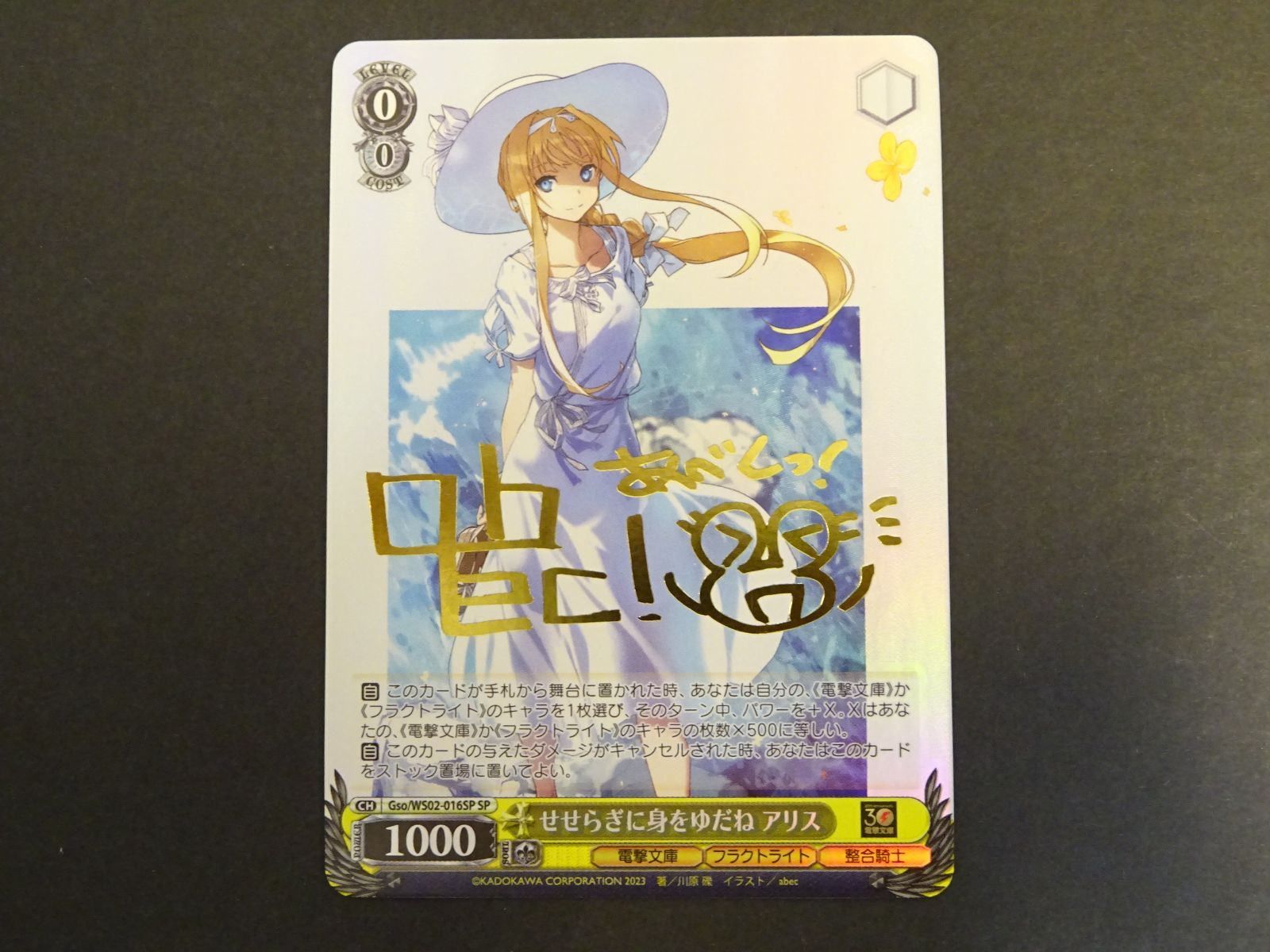 ヴァイスシュヴァルツ せせらぎに身をゆだね アリス SP サイン入り