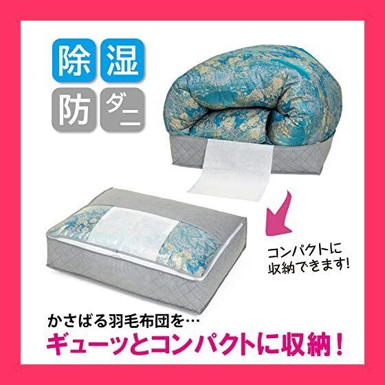 【スタッフおすすめ！】アストロ 収納ケース 羽毛布団用 シングルサイズ グレー 除湿 吸湿 防ダニ 不織布 収納袋 薄型 スリム 収納ボックス コンパクト 透明窓付き 616-34