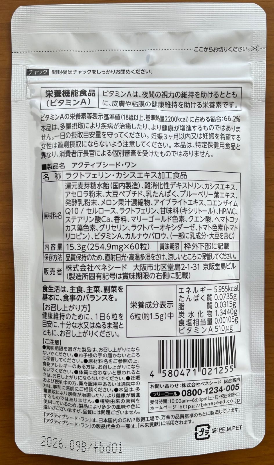 ベネシード アクティブシードワン 3袋セット 【公式通販】