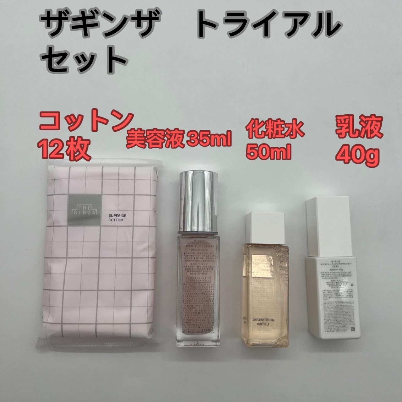 THE GINZA サンプル - スキンケア、基礎化粧品