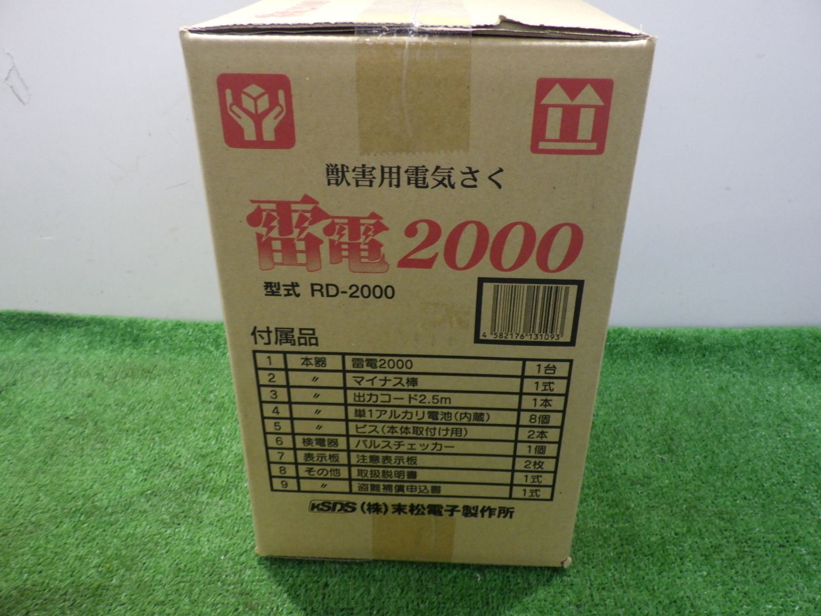 末松電子製作所 害獣用電気さく 雷電 2000 RD-2000 電気柵 【公式通販】
