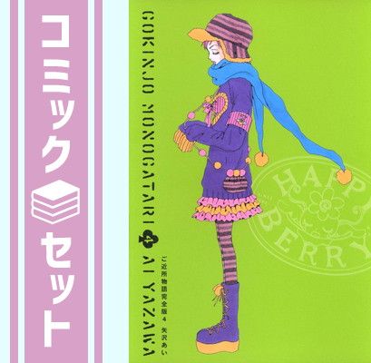 セット】ご近所物語 [完全版] コミック 全4巻 完結セット あい, 矢沢