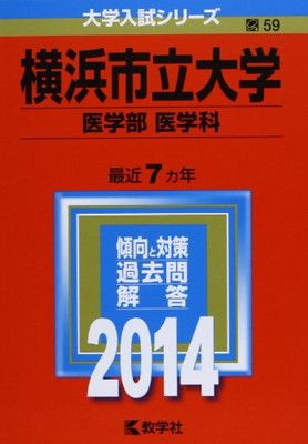 本 医学部入試対策シリーズ 24巻