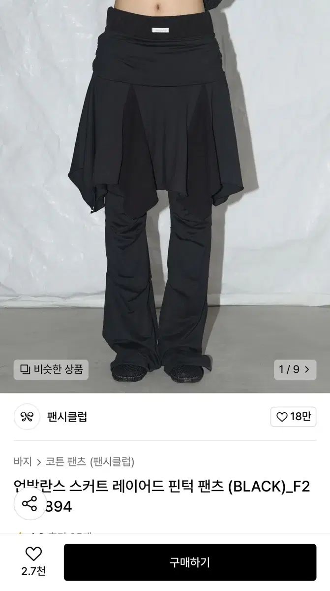 ファンシークラブ アシンメトリー スカート レイヤード ピンタック パンツ