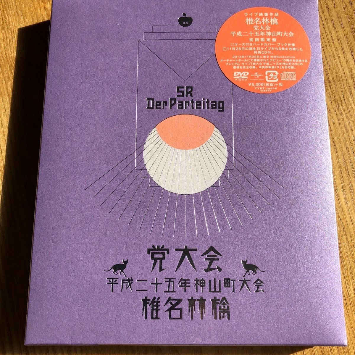 椎名林檎 党大会 平成二十五年神山町大会 - ブルーレイ