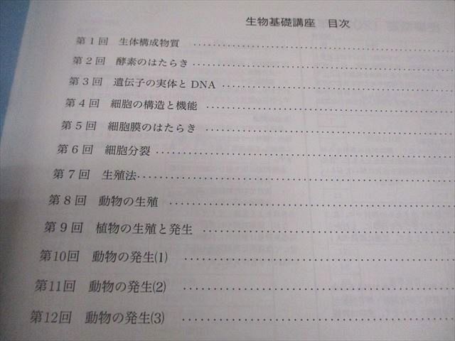 鉄緑会 高2 生物基礎講座 第1部 テキスト 2021 前期 011m0D 鉄緑会 高2 生物基礎講座 第1部 テキスト 2021 前期 011m0D