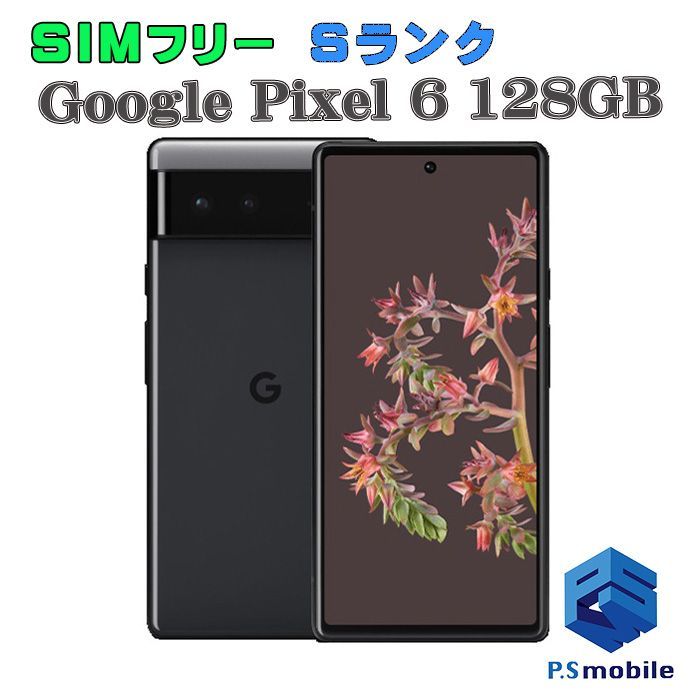 中古】Google Pixel 6 128GB ピクセル【新品同様 純正SIMフリー】 SIM 