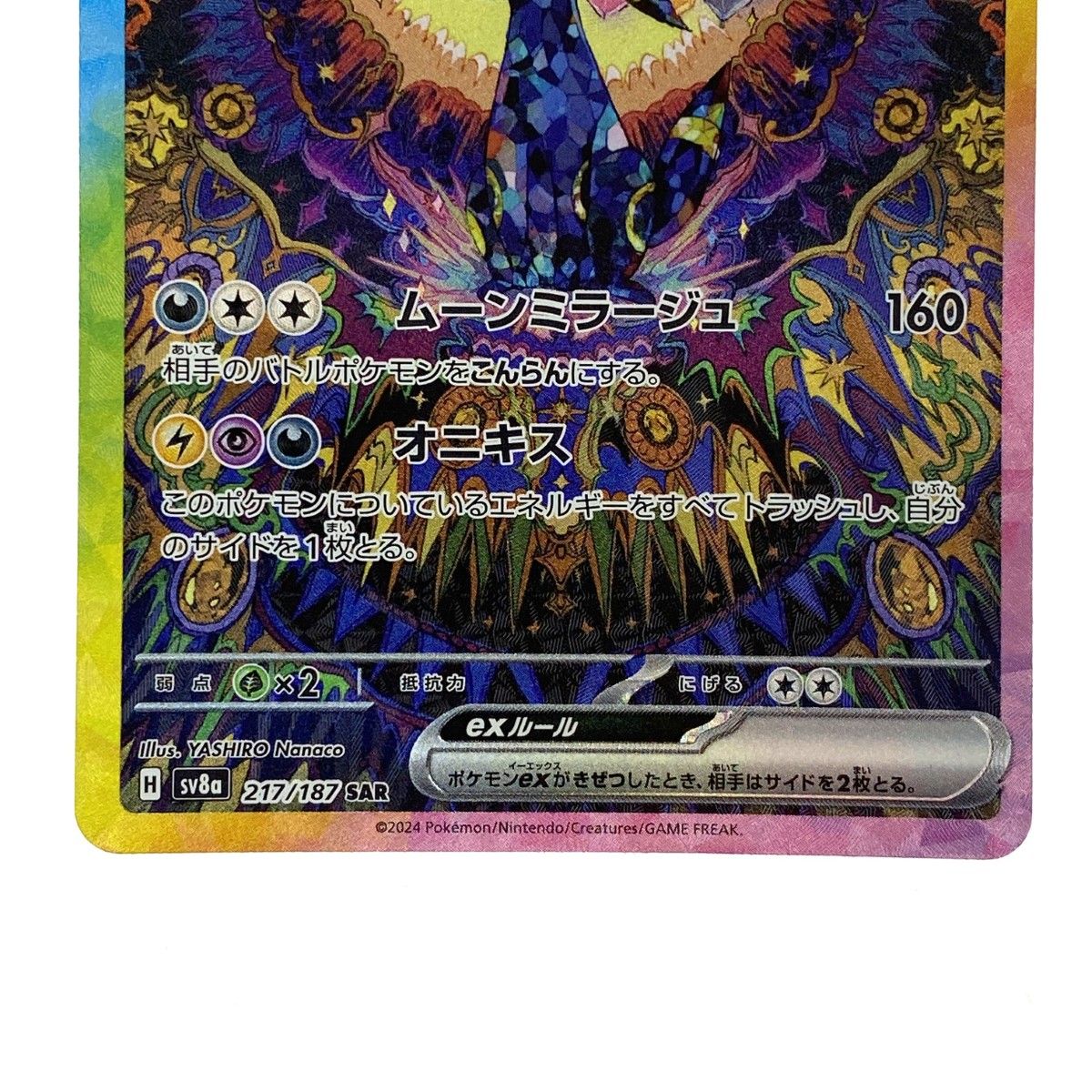 ブラッキーex SAR 217/187 SV8a ポケモンカード ブラッキーex SAR SV8a 217/187 ポケカ トレカ