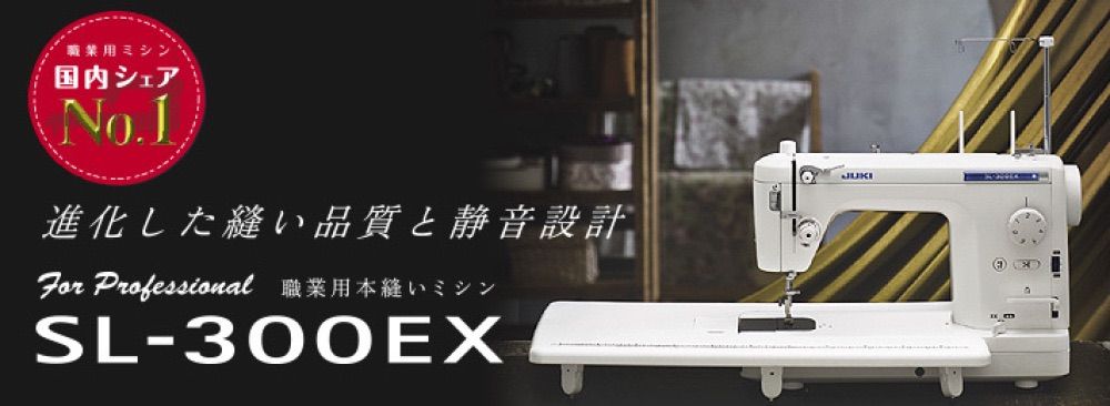 JUKI SL-300EX ジューキ 職業用ミシン - メルカリ