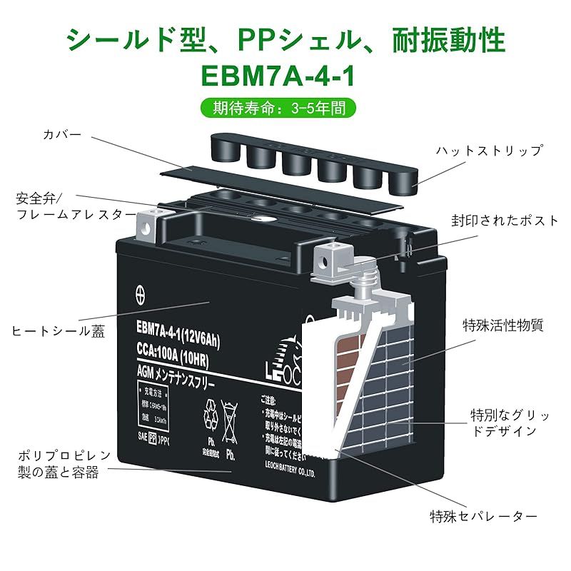 LEOCH 12V 6Ah バイク用バッテリー EBM7A-4-I AGM メンテナンスフリー