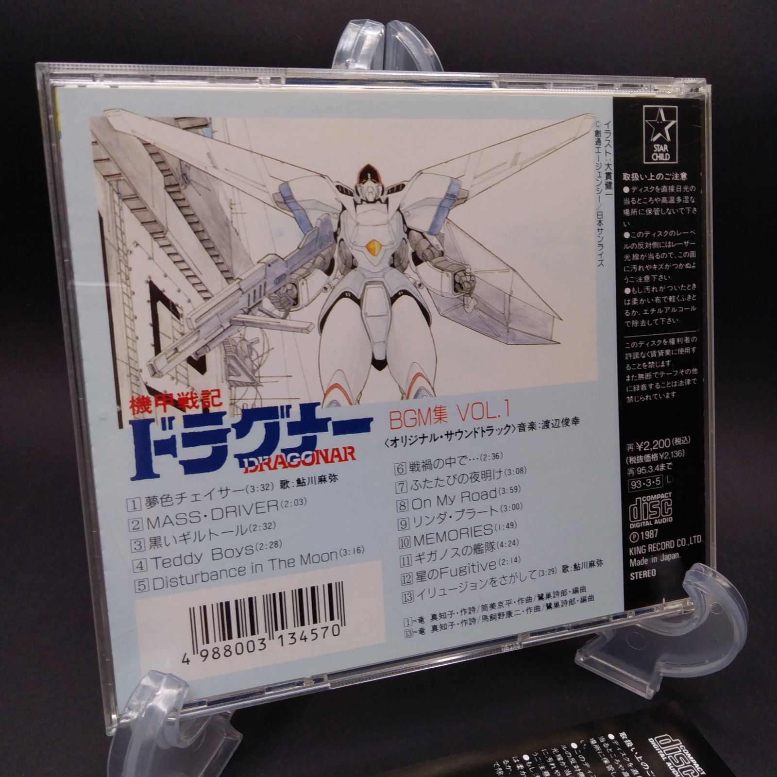 機甲戦記ドラグナーBGM集2 割引 機甲戦記ドラグナー」BGM集Vol.2