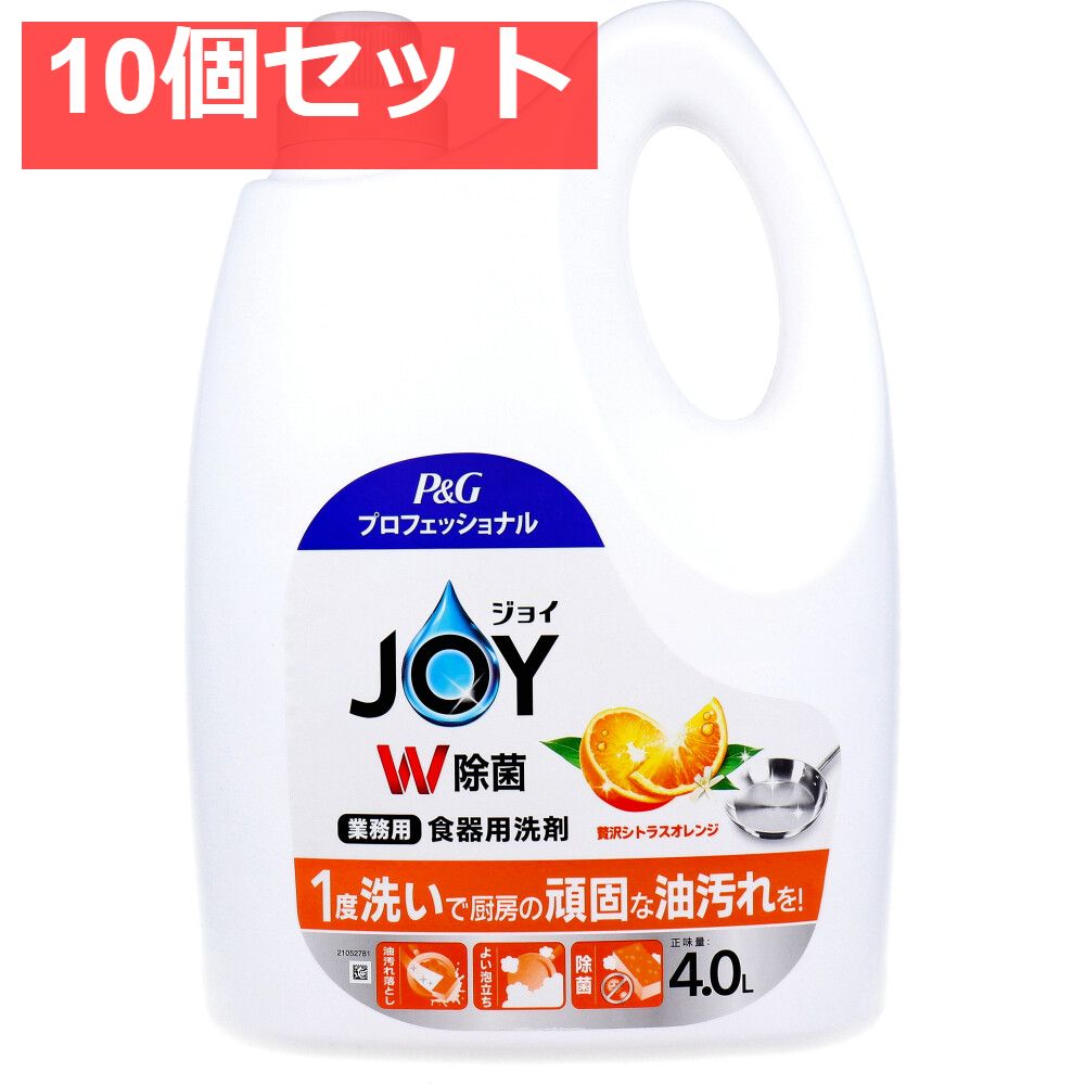 業務用 ジョイ W除菌 食器用洗剤 贅沢シトラスオレンジの香り 4L 10個セット まとめ売り