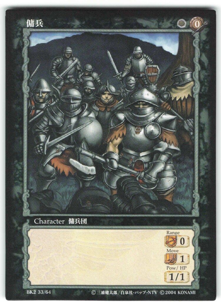 ベルセルク トレーディングカード BK2 46/64 平和のゆめ ベルセルクカード BERSERK TCG 攻め込む騎兵隊 BK1 123/160