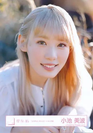 中古】生写真(乃木坂46) 小池美波/バストアップ/櫻坂46ランダム生写真