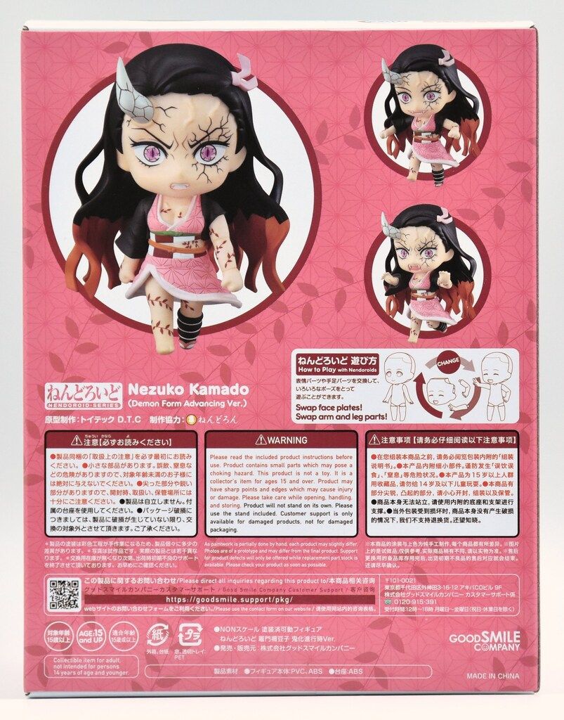 グッドスマイルカンパニー ねんどろいど 竈門禰豆子 鬼化進行時Ver