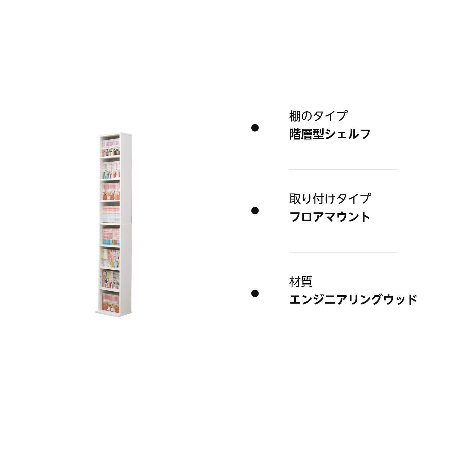 ラック 文庫本 コミック スリムな8段収納 書架 大容量 書庫 収納 幅29.5cm 本 ブックシェルフ ホワイト 本棚 RCC-1175WH 萩原