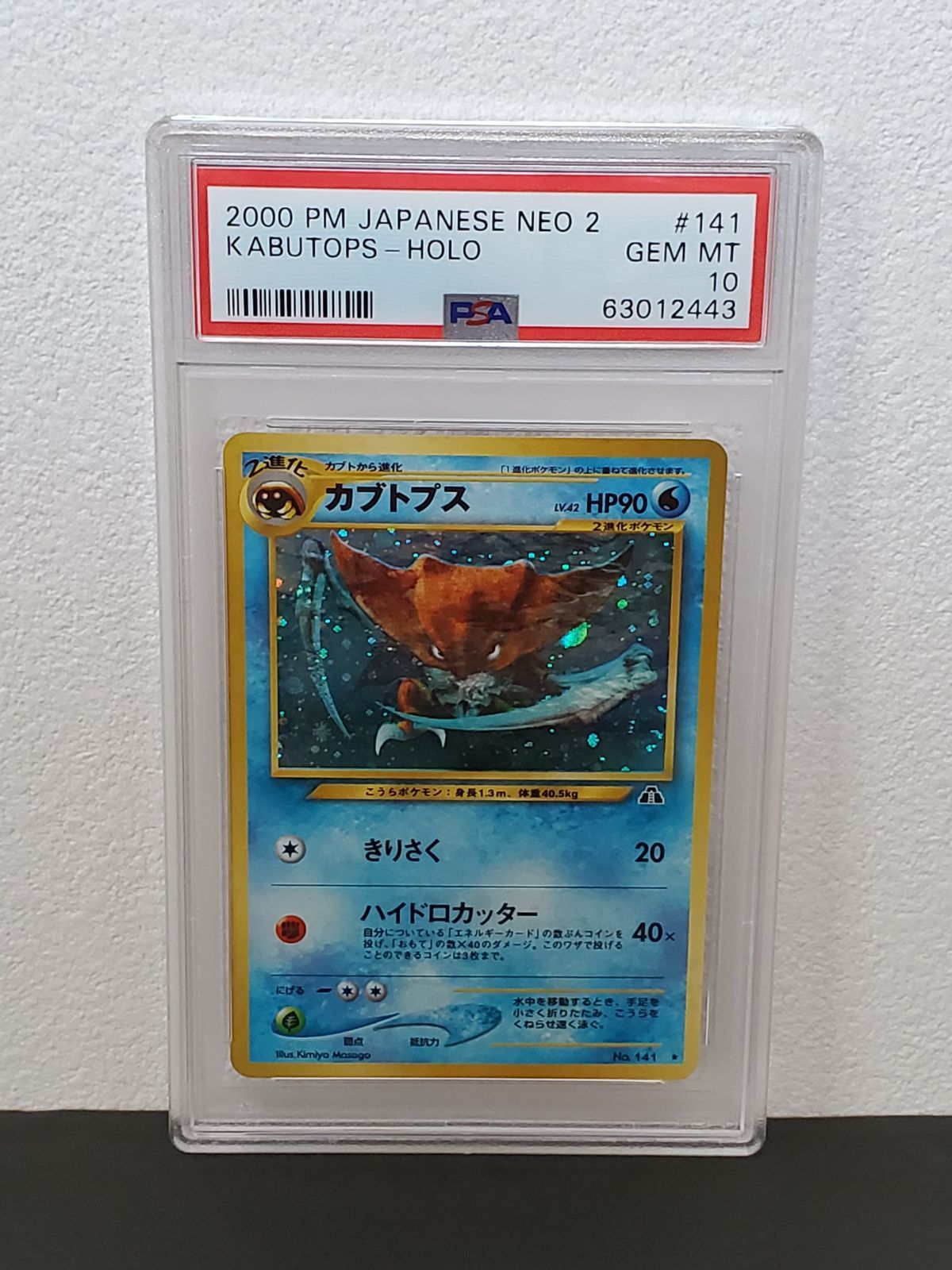 ポケモンカードゲーム 旧裏 neo 第2弾 遺跡をこえて No.141