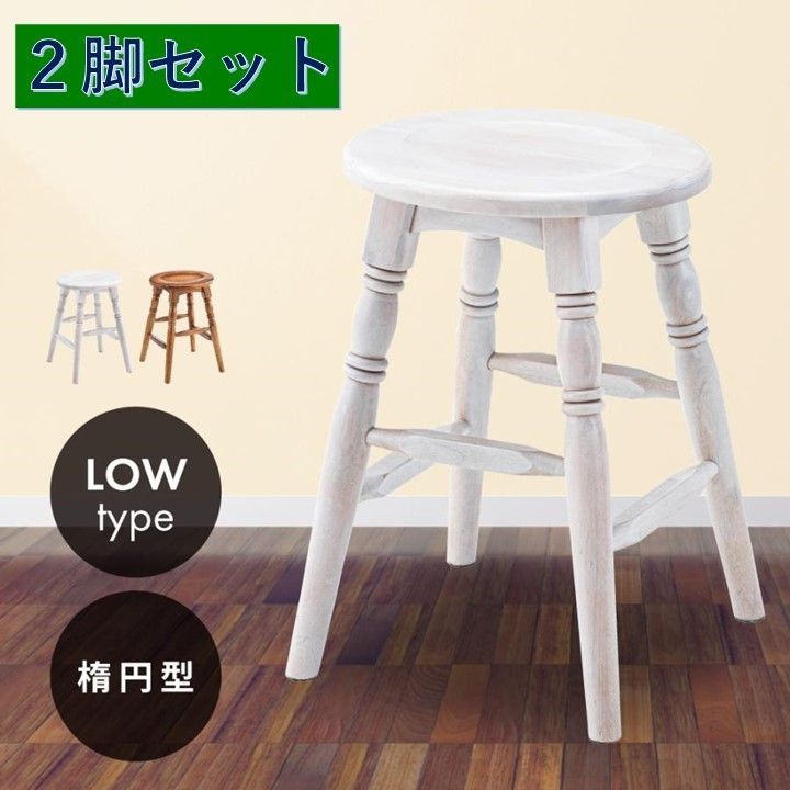 木製スツール ２脚セット 高さ45cm 丸椅子 stool - チェア