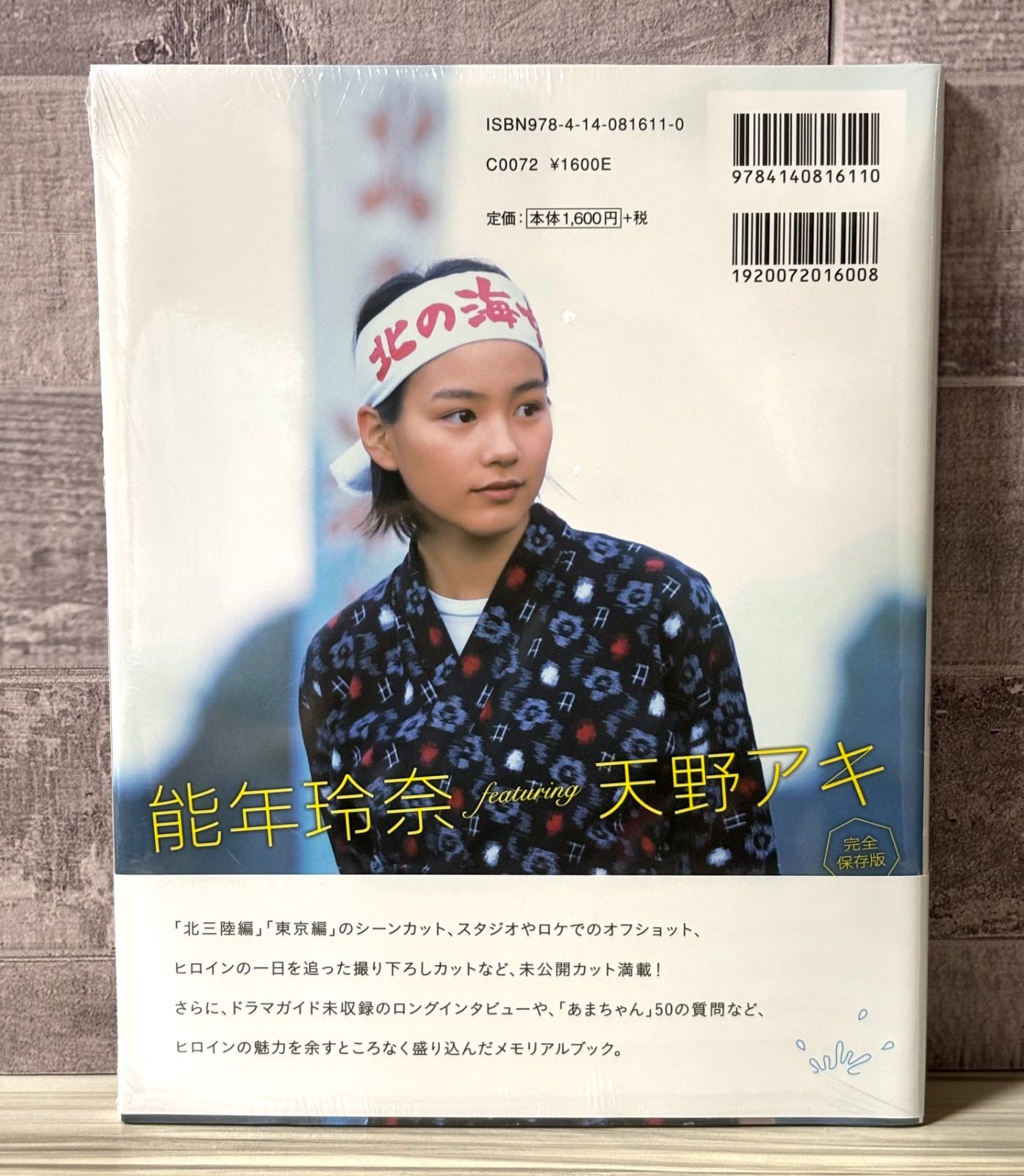 未開封】 能年玲奈 featuring 天野アキ 完全保存版 NHK連続