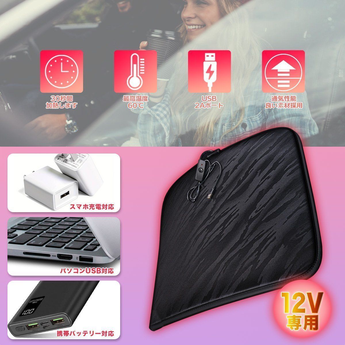 USB充電式 ★ホットカーシート シートカバー DC12V 電気マット シートヒーター 30秒速暖 座席 暖房用品 ３色選択