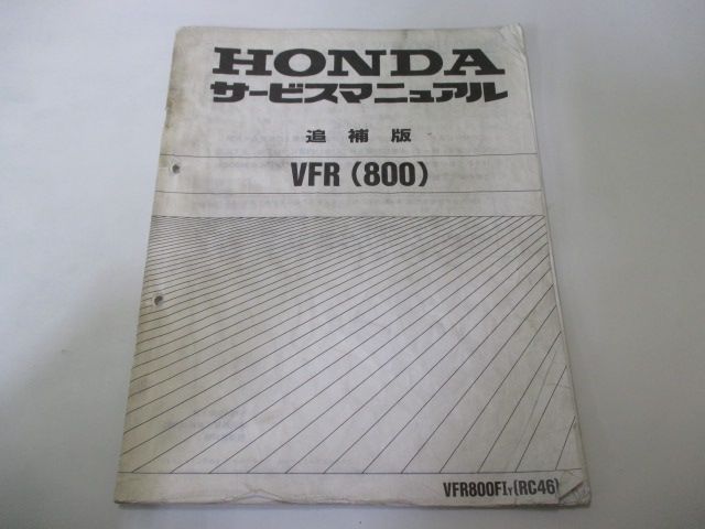 VFR800 サービスマニュアル ホンダ 正規 中古 バイク 整備書 配線図有り 補足版 RC46-100～ MBG ju 車検 整備情報