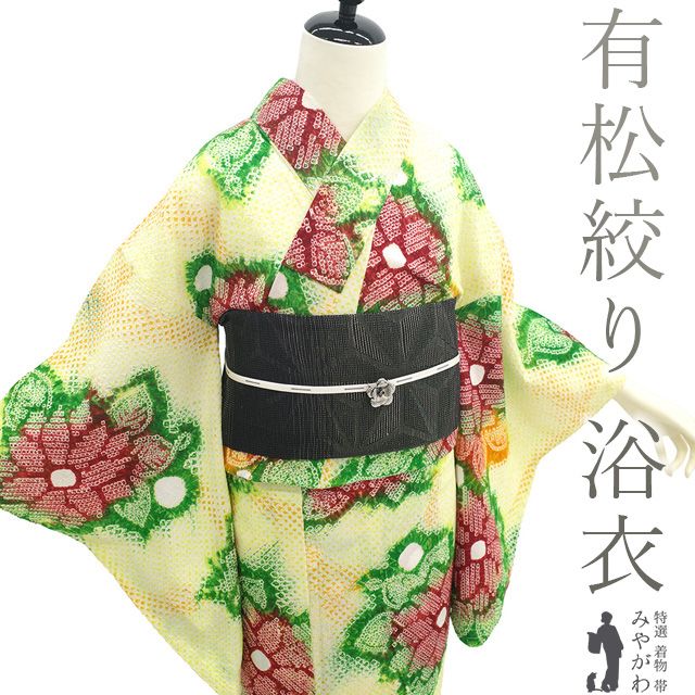新古品】 夏物 本場有松鳴海絞り 浴衣 未使用 有松 ゆかた 絞り