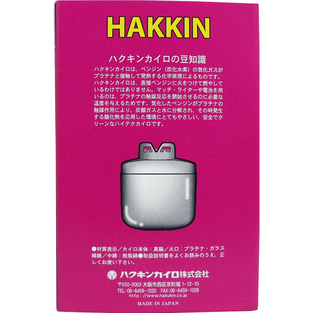 ハクキンカイロ ハクキンウォーマー