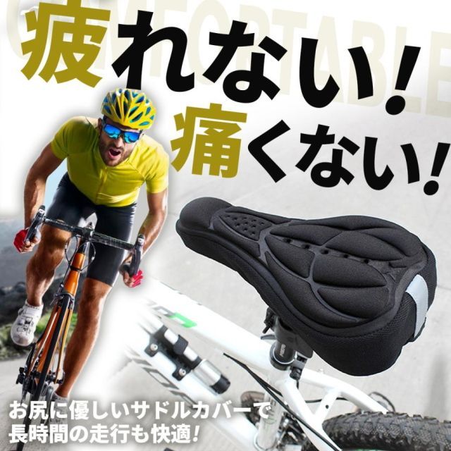 自転車サドルクッション 柔らかくてお尻が痛くないサドルカバー クッション 痛くない 長時間のサイクルライドに 自転車のイスクッション - メルカリ