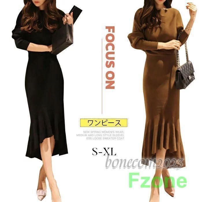 ワンピース 秋冬 レディース ニットワンピース マーメード タイトワンピース 秋冬 ロング丈 ミモレ丈 ニットワンピ 長袖 大人 カジュアル フォーマル 韓国 kkkzsg