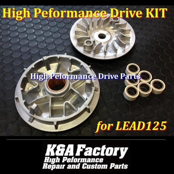 ハイパフォーマンスドライブキット リード125