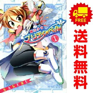 魔法少女プリティ☆ベル 1~28巻 漫画 全巻セット ブレイド 魔法少女プリティ☆ベル 1~28巻 漫画 全巻セット ブレイド