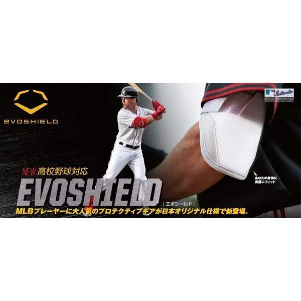 EVO SHIELD エボシールド 野球 硬式 軟式 ソフトボール カスタム