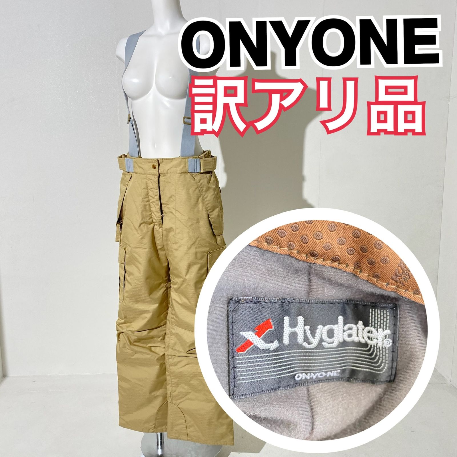 『訳アリ品』ON YO NE オンヨネ スキーウェア スノボ パンツ サスペンダー 無地 ベージュ L AW D7
