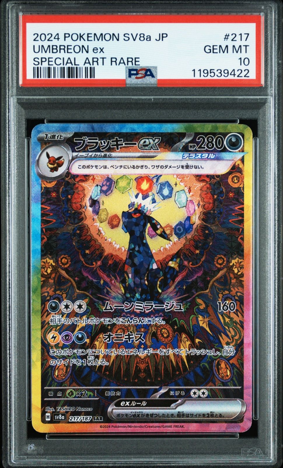 PSA10 ブラッキーex 217/187 SAR SV8a ポケモンカード ① ポケモンカード ブラッキーex sar PSA10 sv8a 217/187 テラス