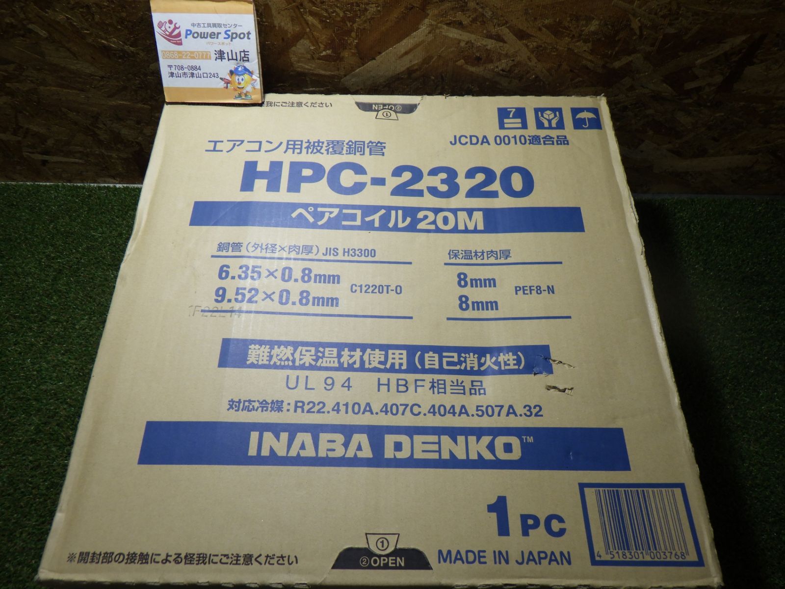 因幡電機産業 ペアコイル 型式 HPC-2320 未開封 電気 設備 店頭保管 未使用品