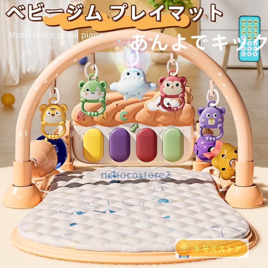 ベビージム プレイマット あんよでキック! ピアノジム プライス プレイジム 赤ちゃん おもちゃ 0歳 知育玩具 お誕生日プレゼン おもちゃ 遊具 ツリート