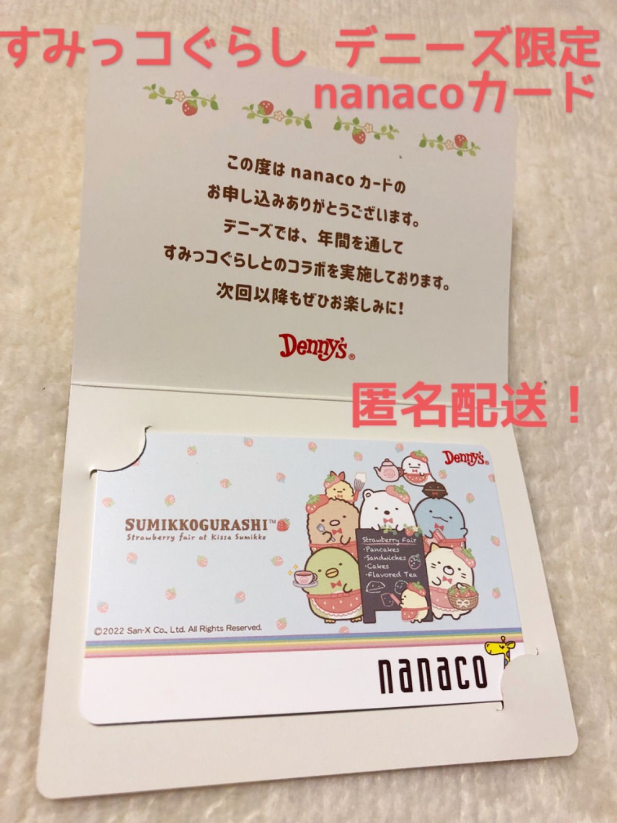 KATE TOKYO nanacoカード レア品