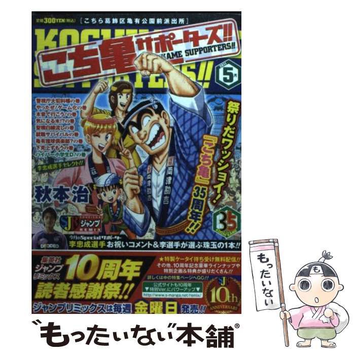 20-60代 人気ファッションブランド 中古】 メルカリ - 集英社 / 治 秋本 / 5月 こち亀サポーターズ！！ 青年漫画