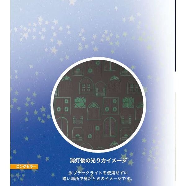 光る壁紙(蓄光) のり無し壁紙 サンゲツ FE74433 92cm巾 25m巻 - メルカリ