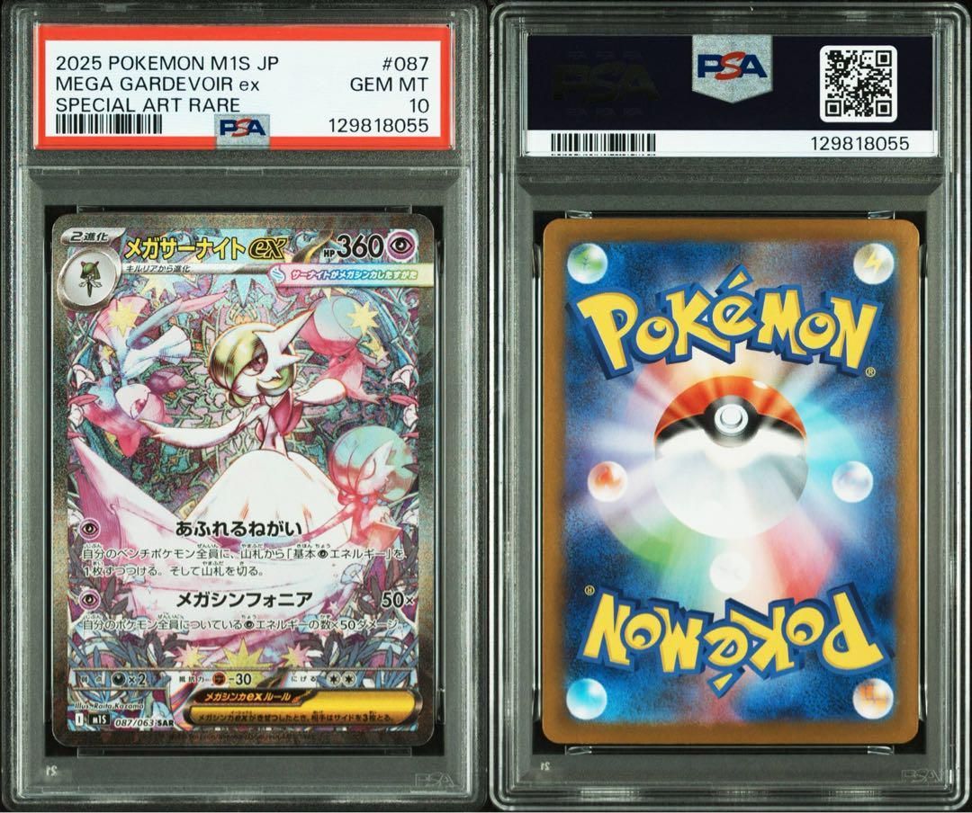 メガサーナイトex PSA10 SAR - メルカリ