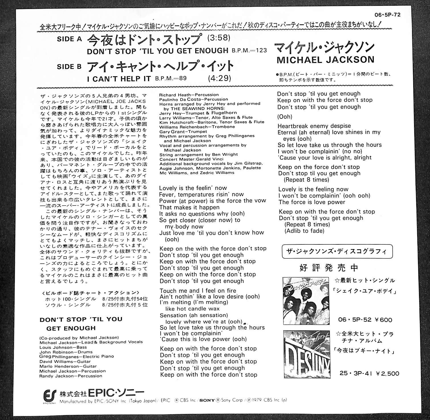 EP】Michael Jackson マイケル・ジャクソン Don't Stop 'Til You Get