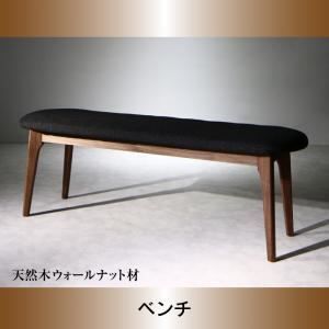 ベンチのみ】ベンチ ダークグレー 天然木ウォールナット材 モダン