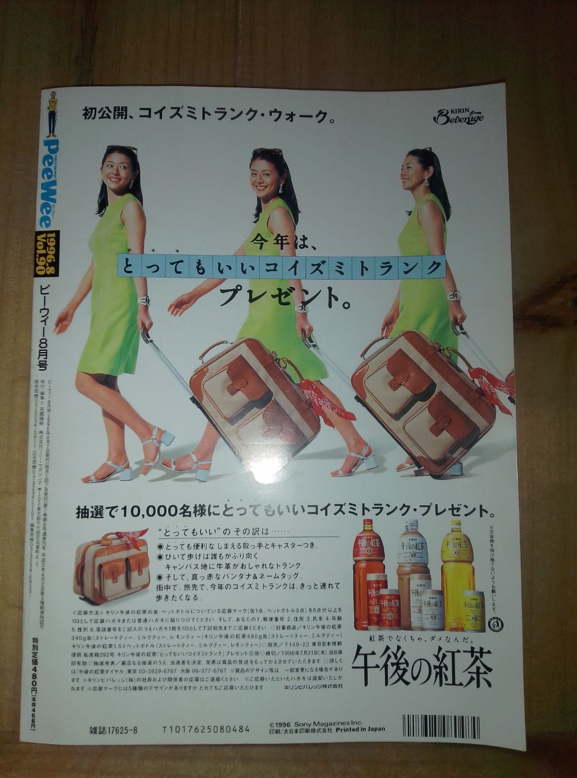 Peewee 1996/8 ピーウィー 平成ファッション誌、吉川ひなの フォト