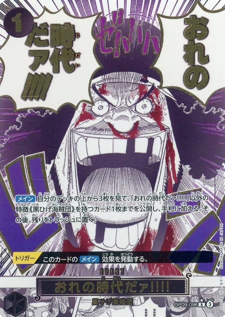 【超美品】おれの時代だァ!! R パラレル THE BEST vol.2 R】おれの時代だァ!!!!（パラレル）《OP09-096》 | プレミアム