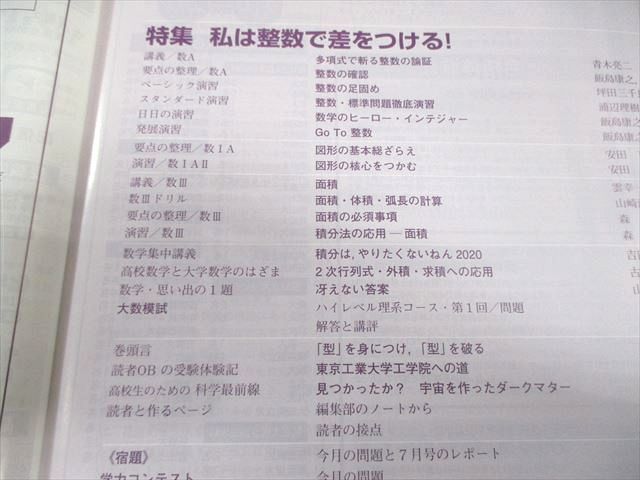 東京出版 大学への数学 2020年4月号～2021年3月号/臨時増刊 計20冊 森
