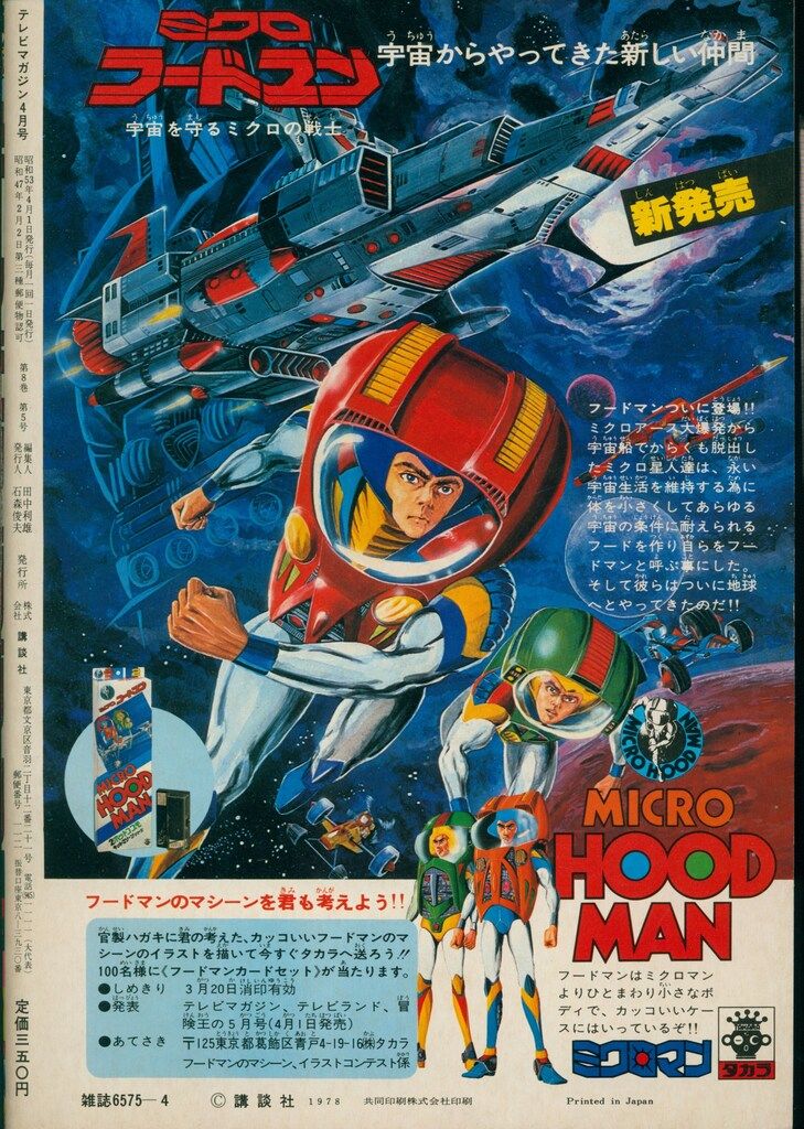 講談社 1978年(昭和53年)の漫画雑誌 本誌のみ テレビマガジン 1978年