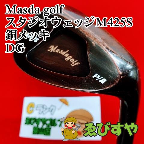 狭山□【中古】 マスダゴルフ スタジオウェッジM425S 銅メッキ DG S200 ...