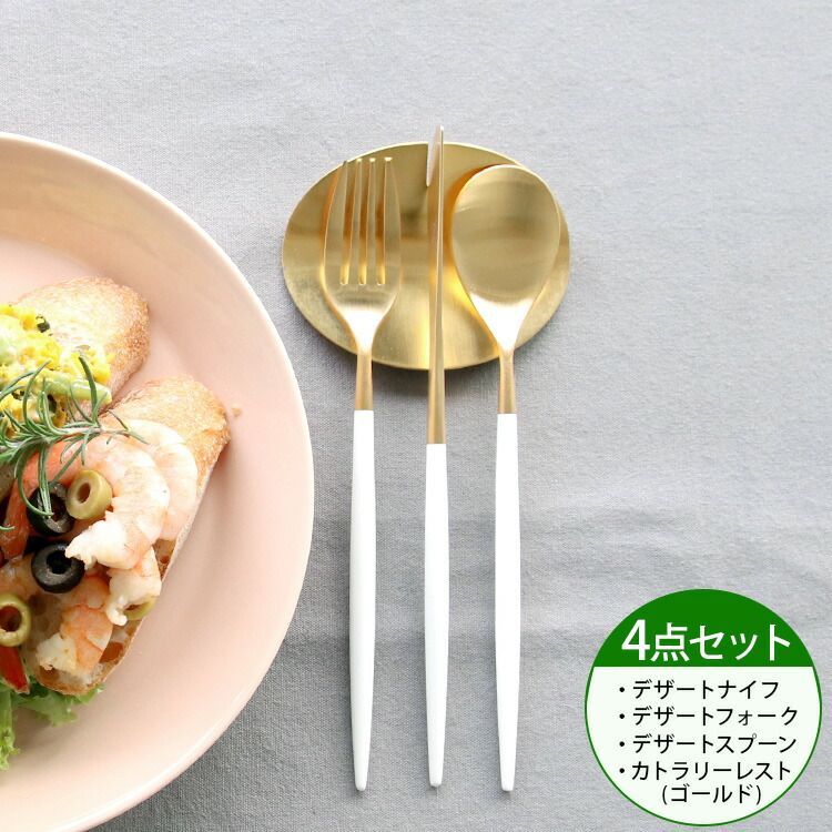 新品 ＜4点セット＞クチポール ミオ ホワイトマットゴールド デザート3