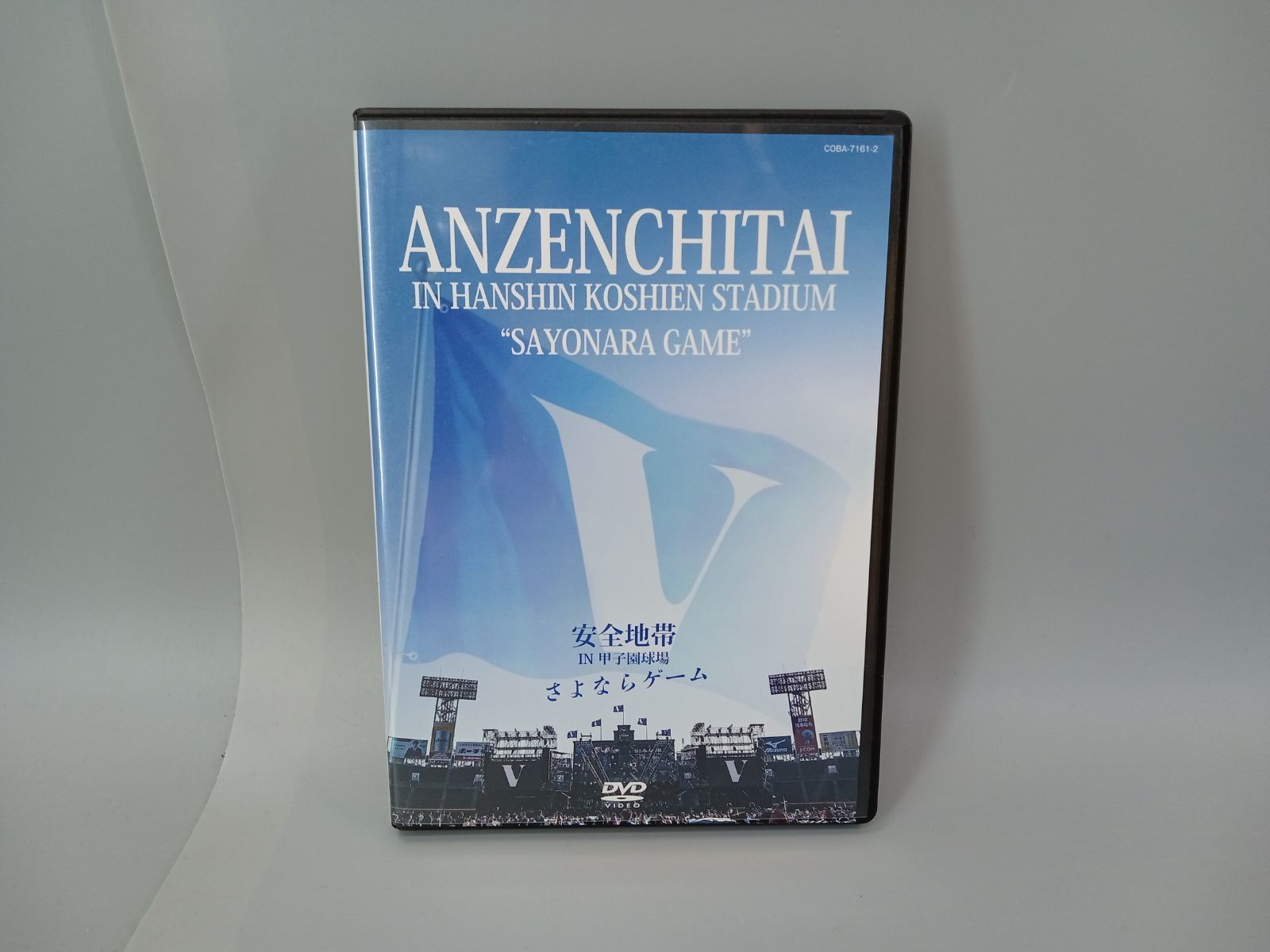 安全地帯 IN 甲子園球場 さよならゲーム DVD [DD0906-007