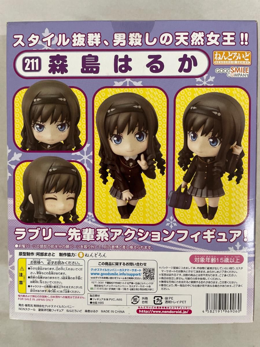 ねんどろいど 211 アマガミSS 森島はるか